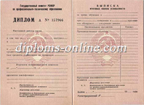 Диплом ПТУ до 1994