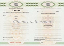 Диплом ПТУ с 2010 года
