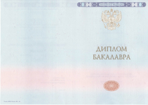 Бакалавр 2014 - 2024