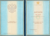 Магистр 1997-2003