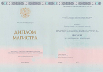 Магистр 2014 - 2024