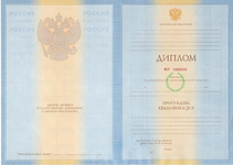 Специалист 2009-2011